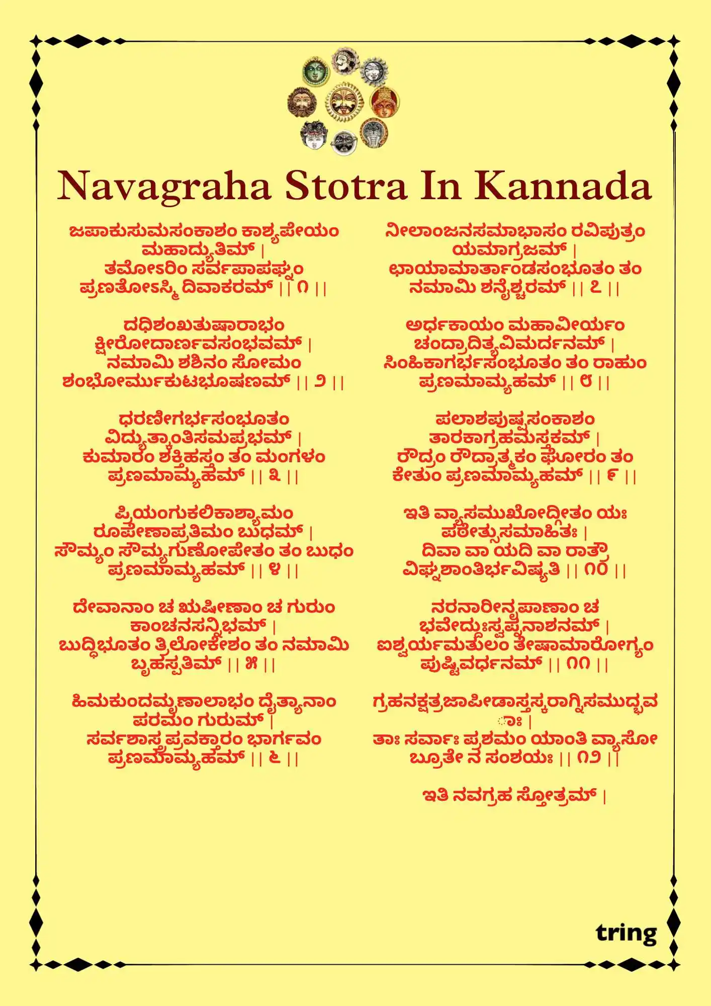Navagraha Stotra Images (3).png Navagraha Stotra Images (3)