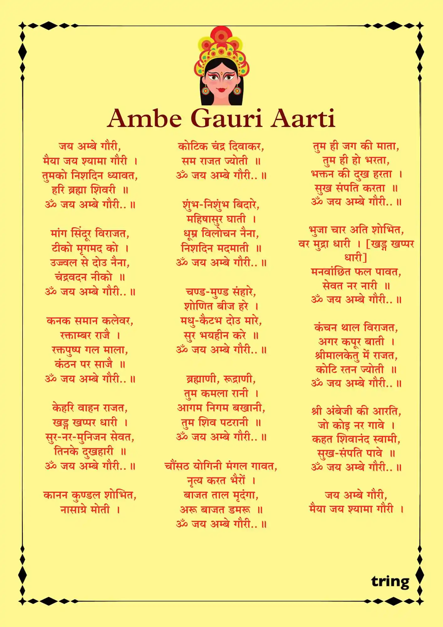 Ambe Ji Ki Aarti Images (1).png Ambe Ji Ki Aarti Images (1)