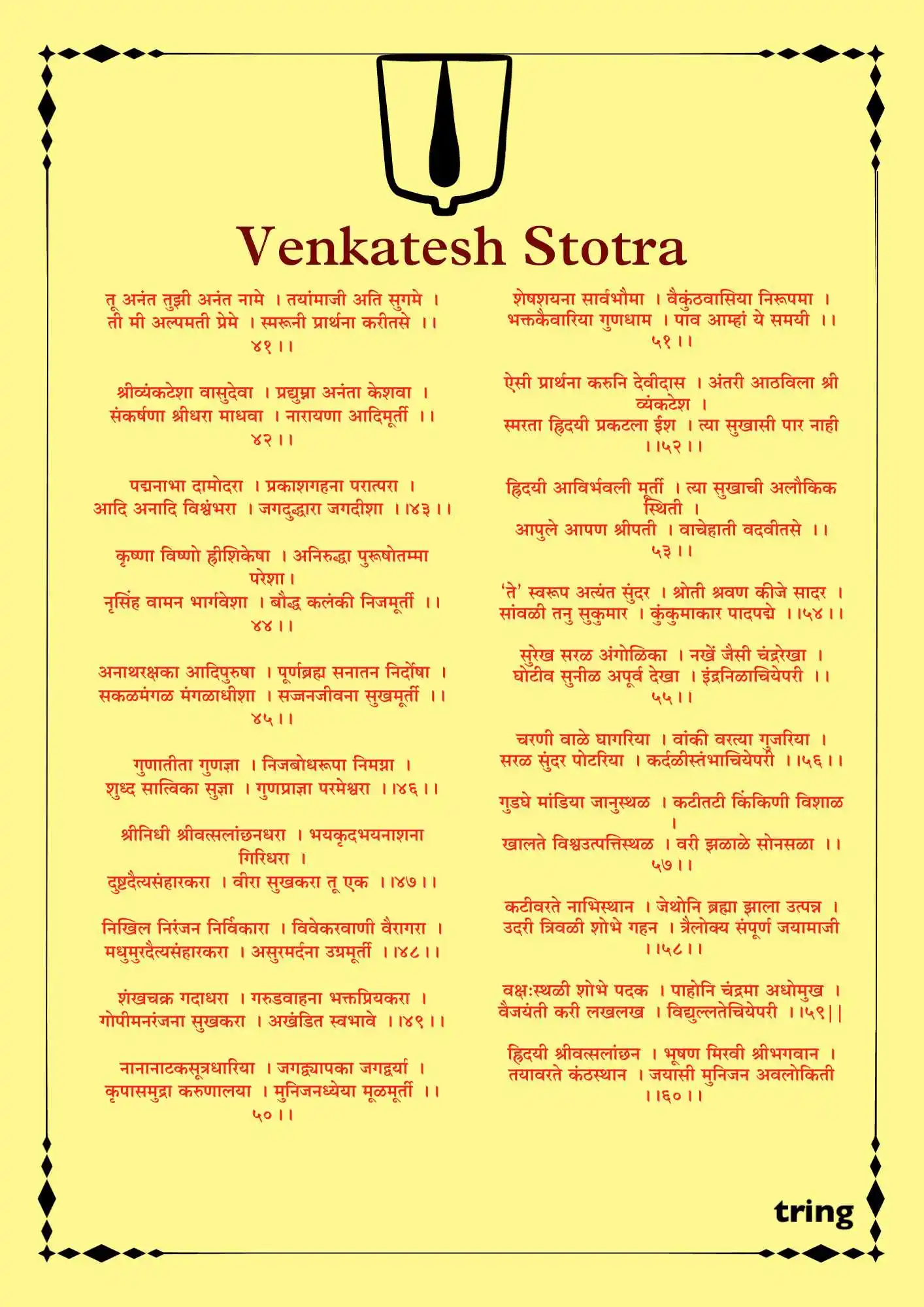 Venkatesh Stotra Images.png Venkatesh Stotra Images