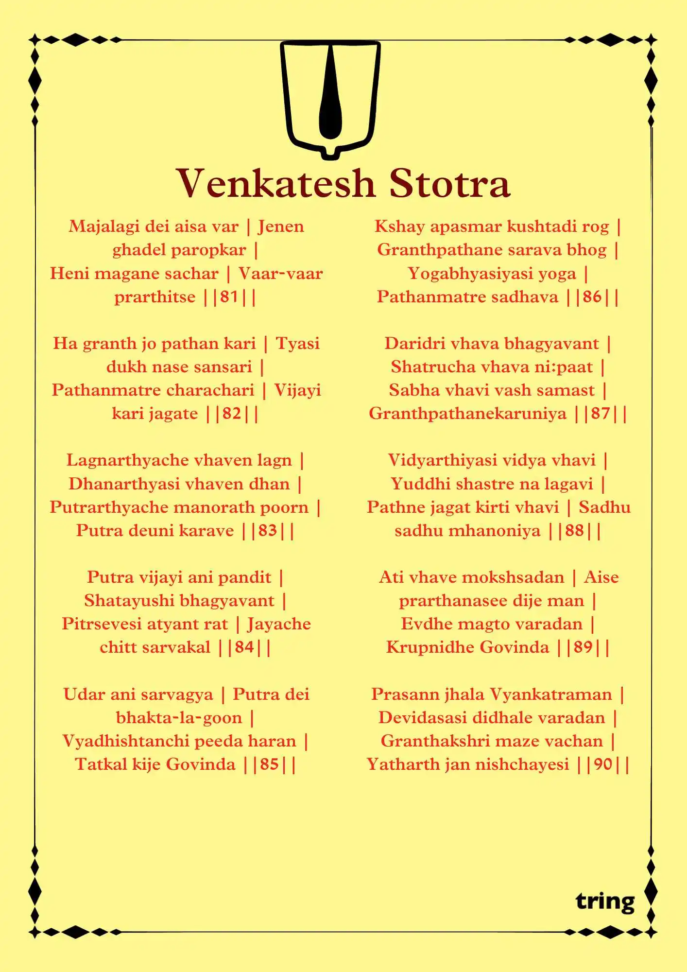 Venkatesh Stotra Images.png Venkatesh Stotra Images