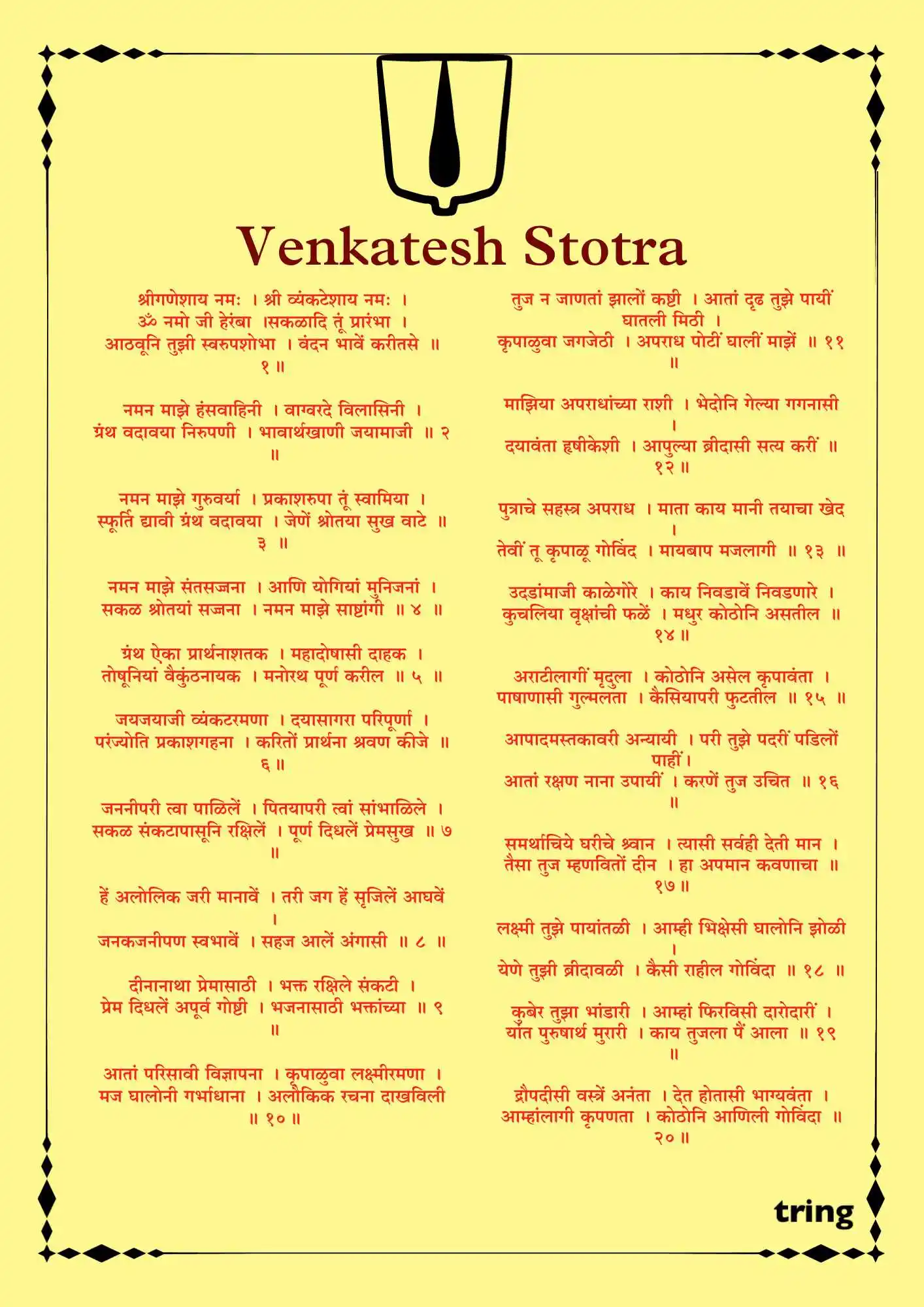 Venkatesh Stotra Images.png Venkatesh Stotra Images
