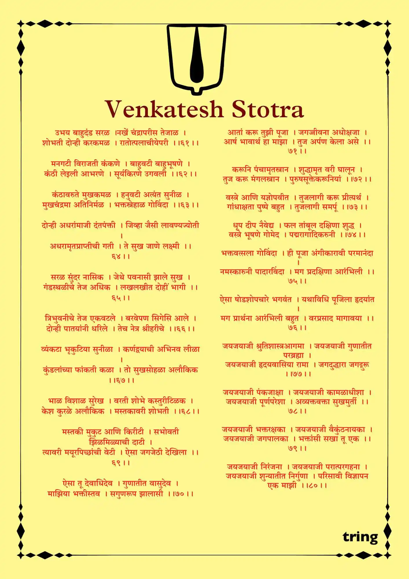 Venkatesh Stotra Images.png Venkatesh Stotra Images