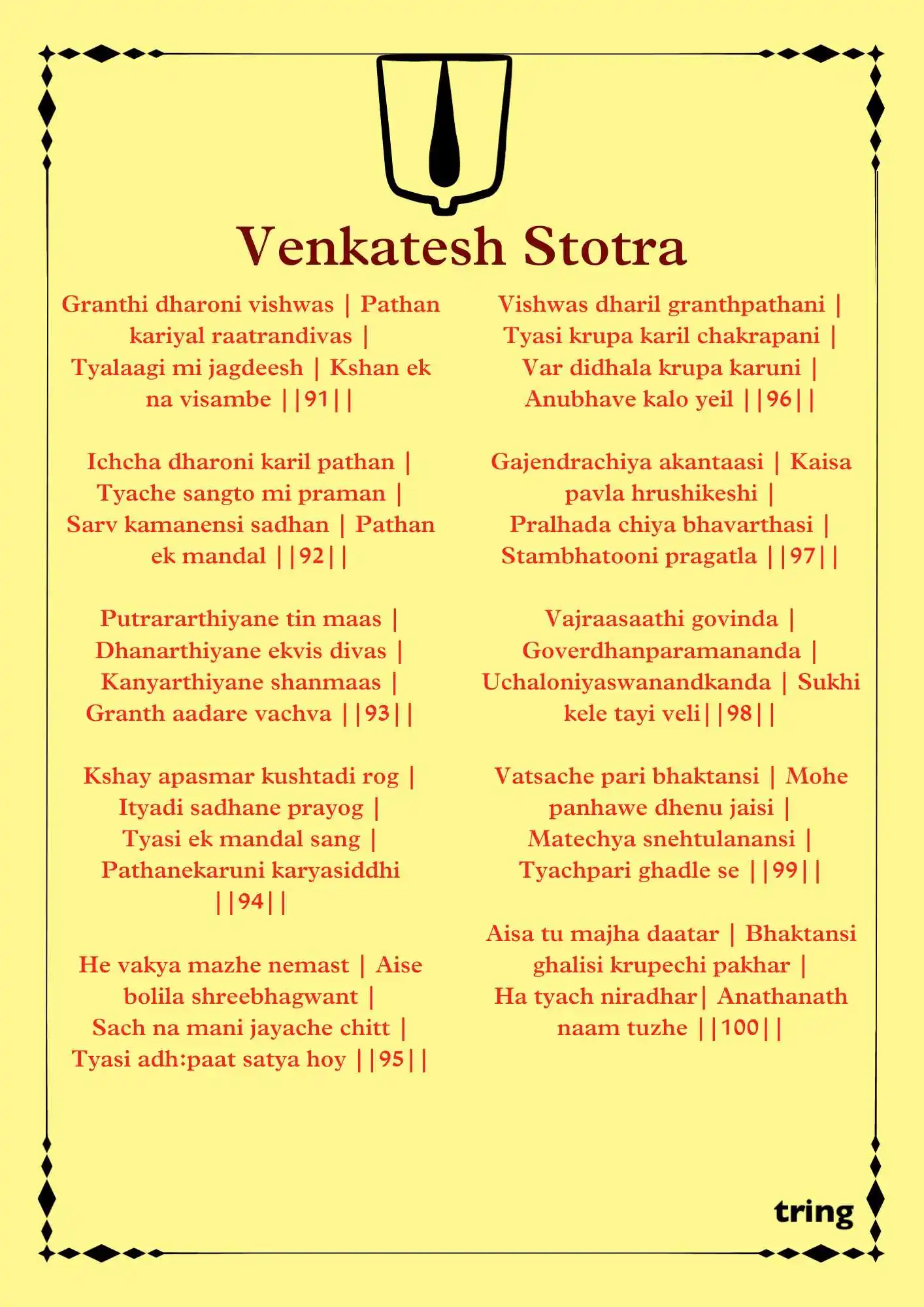 Venkatesh Stotra Images.png Venkatesh Stotra Images