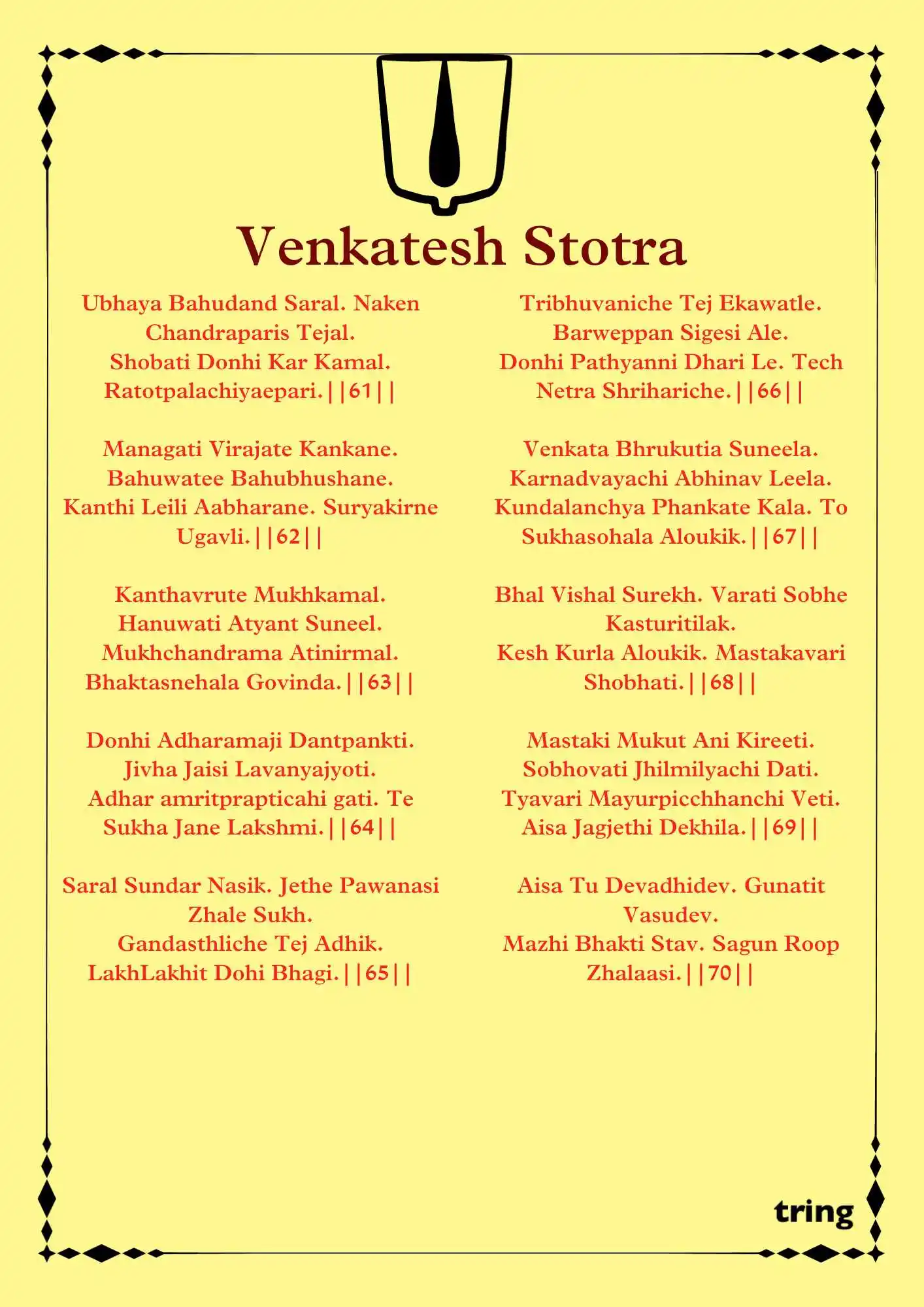 Venkatesh Stotra Images.png Venkatesh Stotra Images