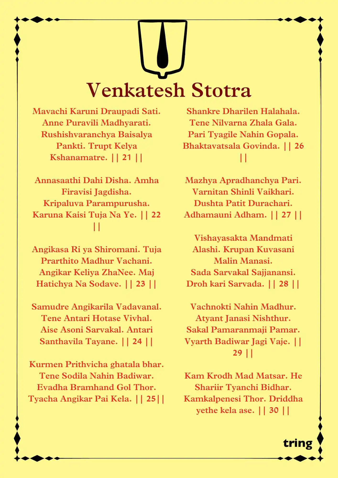 Venkatesh Stotra Images.png Venkatesh Stotra Images