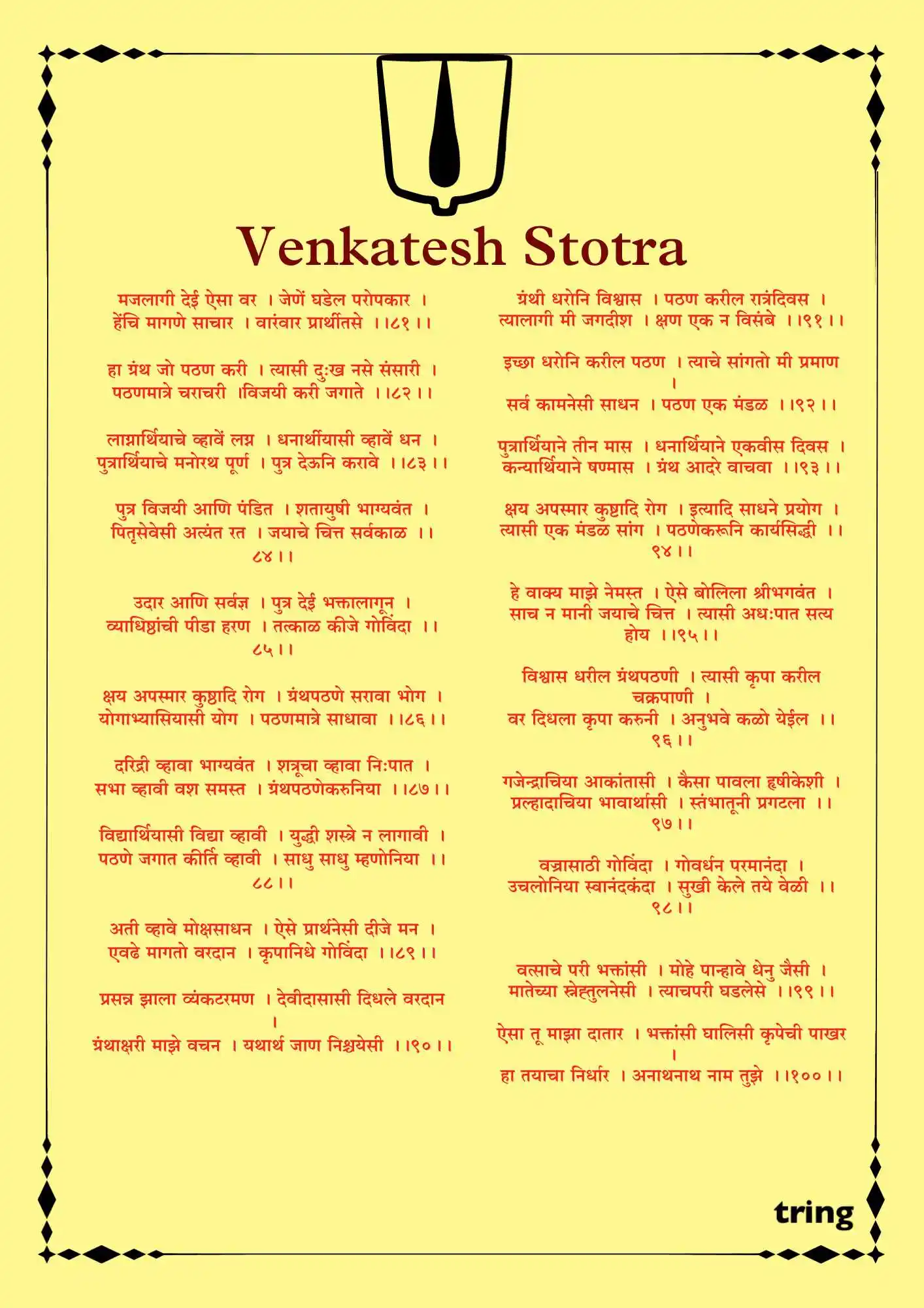 Venkatesh Stotra Images.png Venkatesh Stotra Images
