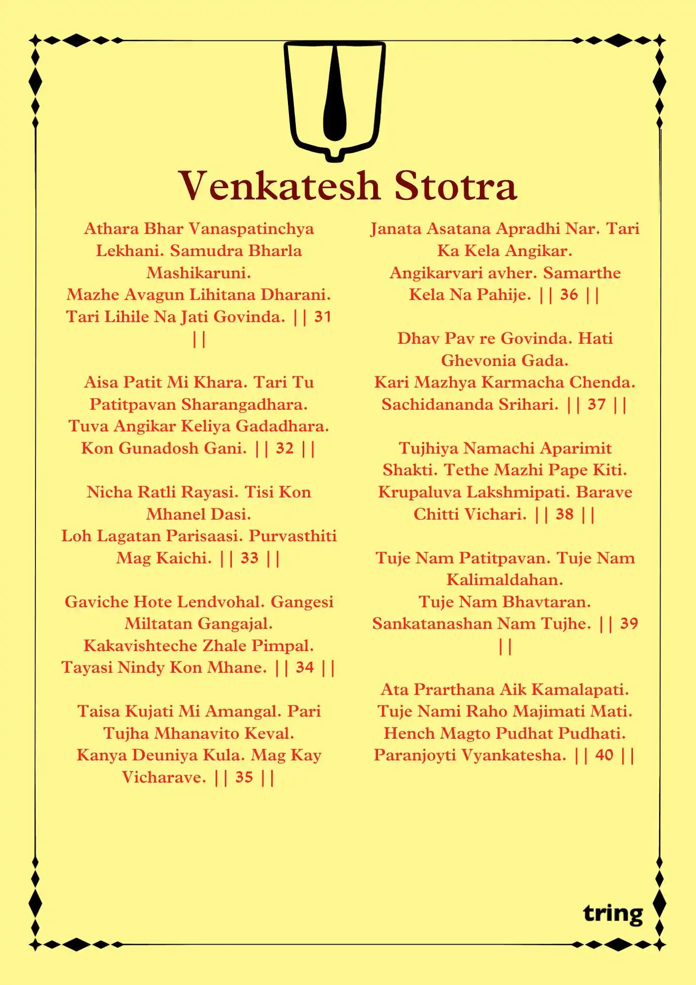 Venkatesh Stotra Images.png Venkatesh Stotra Images