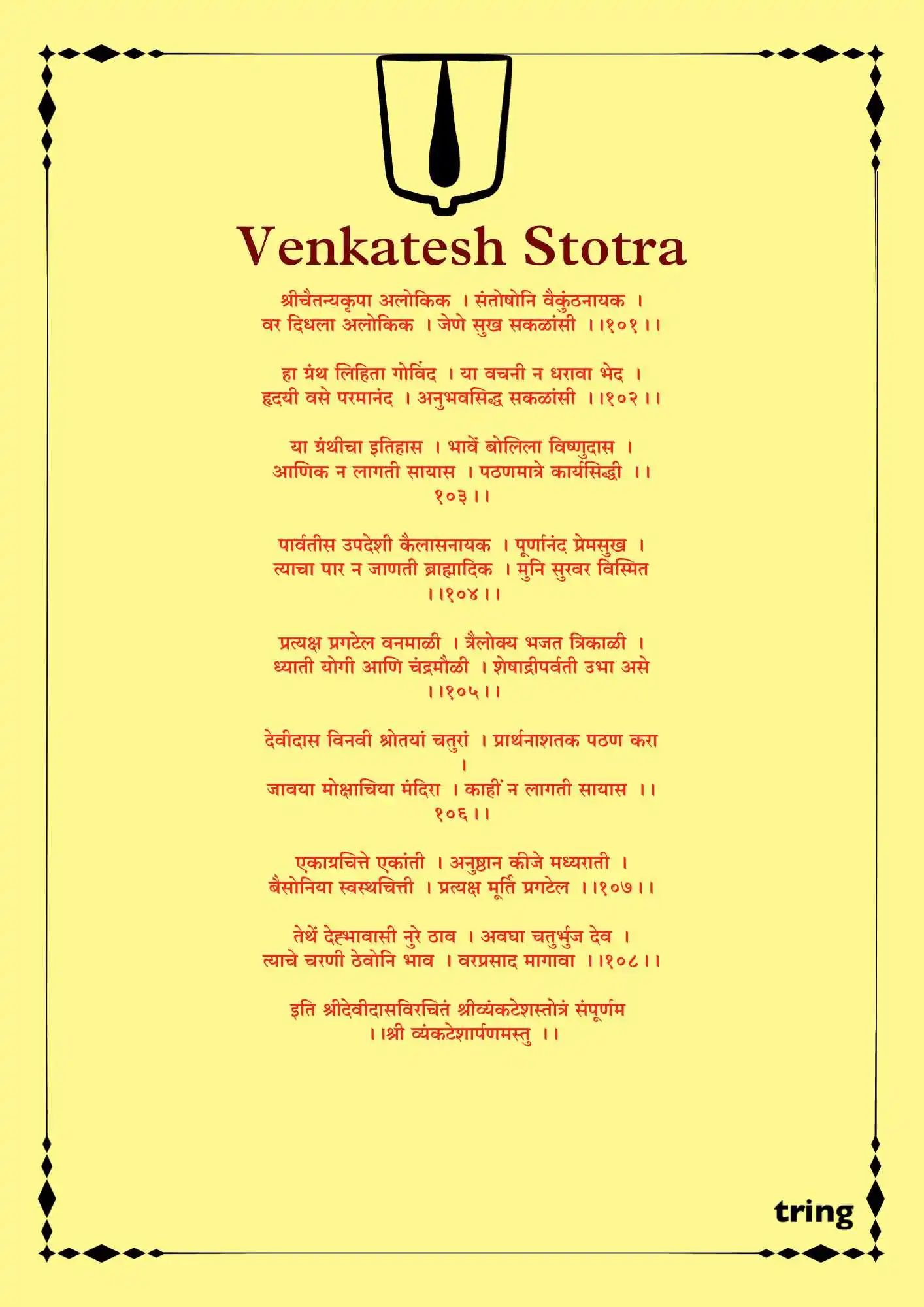 Venkatesh Stotra Imagespng Venkatesh Stotra Images