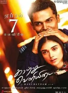 Kaatru Veliyidai (2017 )