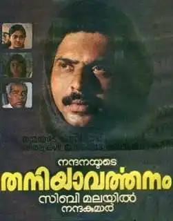 Thaniyavarthanam Poster.tring Thaniyavarthanam Poster