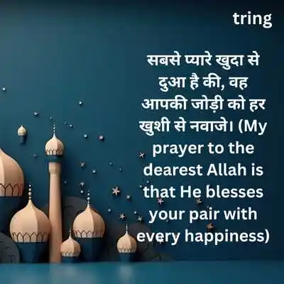 Islamic Wedding Card Dua In Hindi .png Islamic Wedding Card Dua In Hindi
