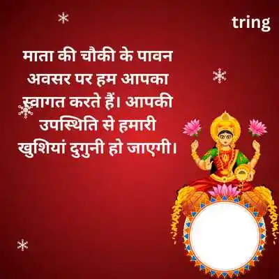 Mata ki Chowki Invitation Message in Hindi