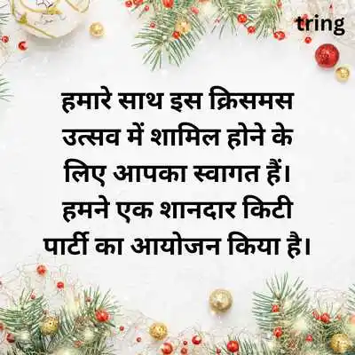 Christmas Kitty Party Invitation Card In Hindi.png Christmas Kitty Party Invitation Card In Hindi