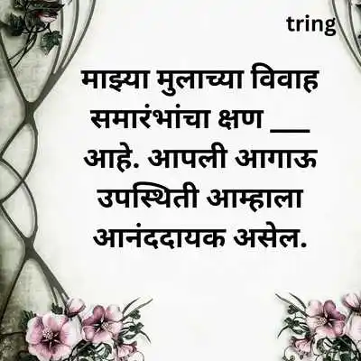 Buddhist Wedding Card In Marathi 