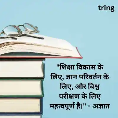Quotes on Study in Hindi.png Quotes on Study in Hindi