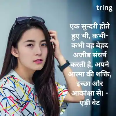 Beautiful Girl Quotes In Hindi.png Beautiful Girl Quotes In Hindi