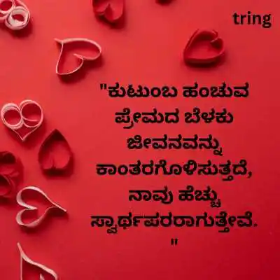 Family love Quotes In Kannada.png Family love Quotes In Kannada