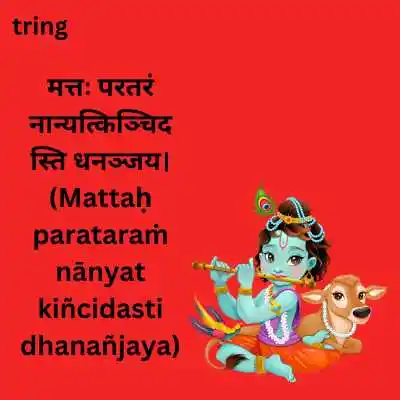 Shree Krishna Quotes in Sanskrit.png Shree Krishna Quotes in Sanskrit