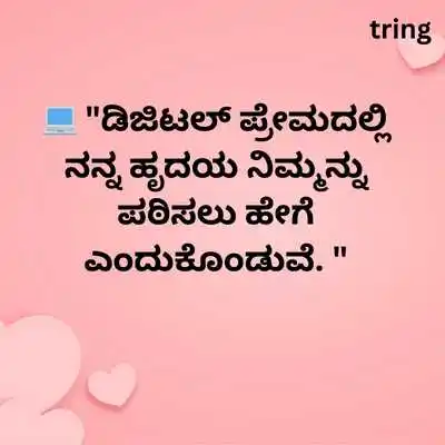 Kannada Love Quotes For Digital Messages.png Kannada Love Quotes For Digital Messages