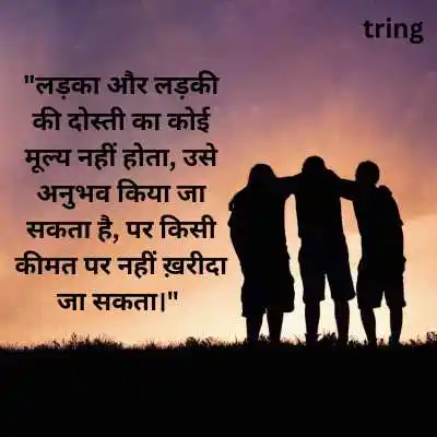 Boy And Girl Best Friend For Quotes In Hindi .png Boy And Girl Best Friend For Quotes In Hindi