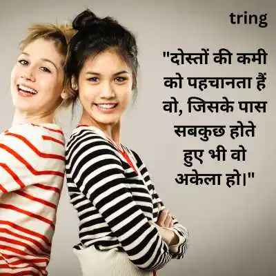 Best Friend Forever Quotes In Hindi .png Best Friend Forever Quotes In Hindi