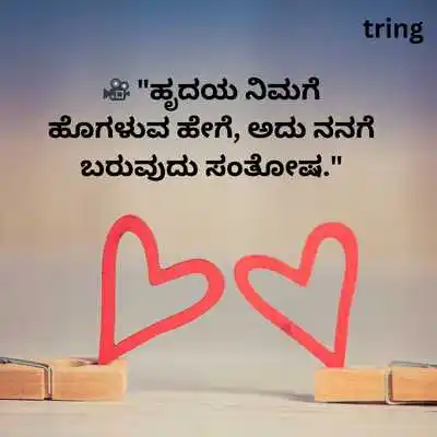 Kannada Love Quotes For Video Message.png Kannada Love Quotes For Video Message