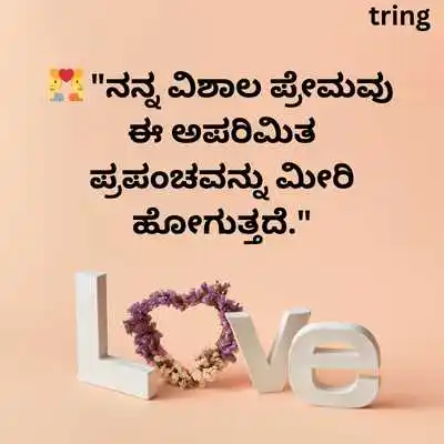 Kannda Love Quotes For Whatsapp.png Kannda Love Quotes For Whatsapp