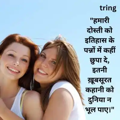 Hindi Quotes On Best Friend Forever To Send On WhatsApp.png Hindi Quotes On Best Friend Forever To Send On WhatsApp