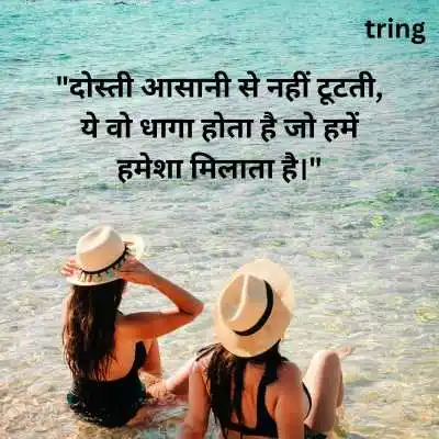 Hindi Quotes On Best Friends Forever To Send On Video Message .png Hindi Quotes On Best Friends Forever To Send On Video Message