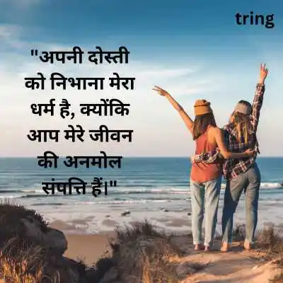 Hindi Quotes On Best Friends Forever To Send On Digital Messages .png Hindi Quotes On Best Friends Forever To Send On Digital Messages