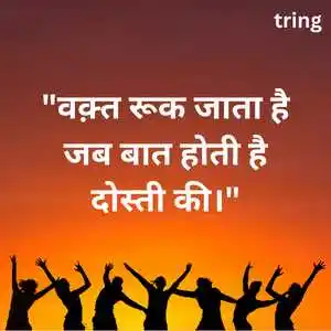 Best Friend Forever Quotes In Hindi (7).png Best Friend Forever Quotes In Hindi (7)