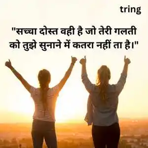 Best Friend Forever Quotes In Hindi (8).png Best Friend Forever Quotes In Hindi (8)