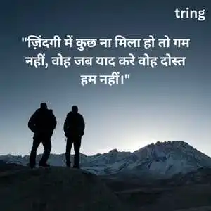 Best Friend Forever Quotes In Hindi (1).png Best Friend Forever Quotes In Hindi (1)