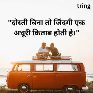 Best Friend Forever Quotes In Hindi (10).png Best Friend Forever Quotes In Hindi (10)