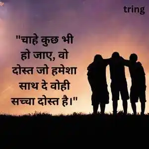 Best Friend Forever Quotes In Hindi (2).png Best Friend Forever Quotes In Hindi (2)