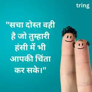 Best Friend Forever Quotes In Hindi (3).png Best Friend Forever Quotes In Hindi (3)