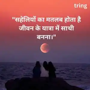 Best Friend Forever Quotes In Hindi (4).png Best Friend Forever Quotes In Hindi (4)