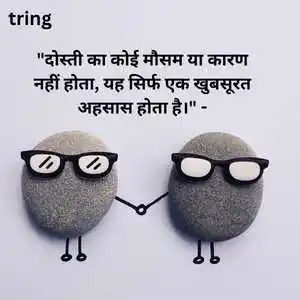 Best Friend Forever Quotes In Hindi (5).png Best Friend Forever Quotes In Hindi (5)