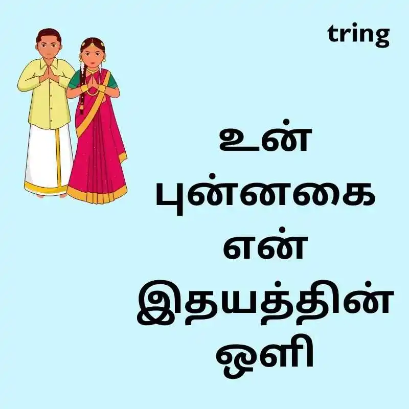 Love Quotes in Tamil Love Quotes in Tamil