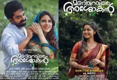 Onima Kashyap and Shritha Sivadas in Maniyarayile Ashokan.tring Onima Kashyap and Shritha Sivadas in Maniyarayile Ashokan