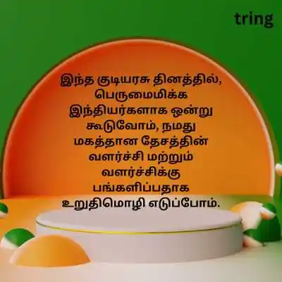 Republic Day Greeting Card Messages in Tamil.png Republic Day Greeting Card Messages in Tamil