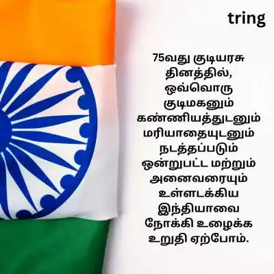 75th Republic Day Quotes in Tamil .png 75th Republic Day Quotes in Tamil