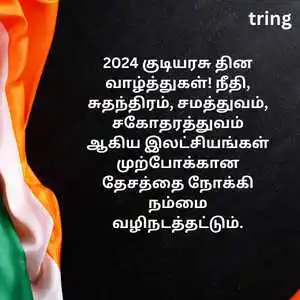 Republic Day Quotes In Tamil (3)