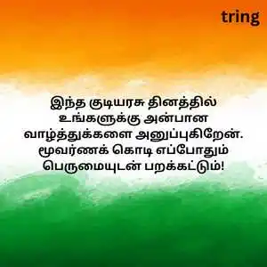Republic Day Quotes In Tamil (7)