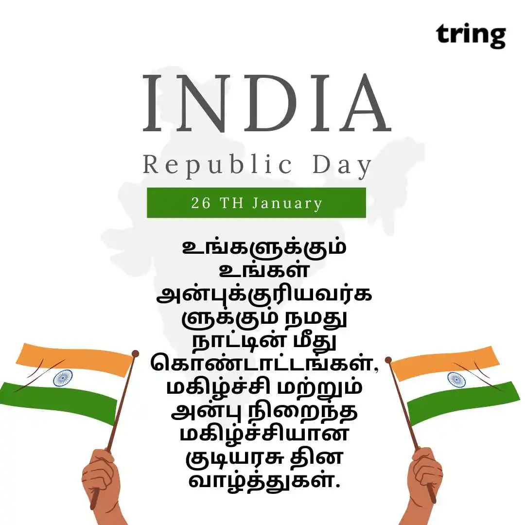 Republic Day Quotes In Tamil (5)