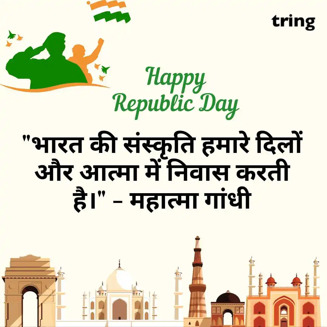 Republic Day Quotes in Hindi.png Republic Day Quotes in Hindi