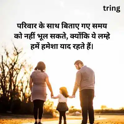 Family Quotes In Hindi