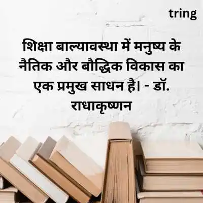Education Quotes In Hindi .png Education Quotes In Hindi