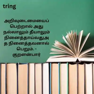 Education Quotes In Tamil .png Education Quotes In Tamil