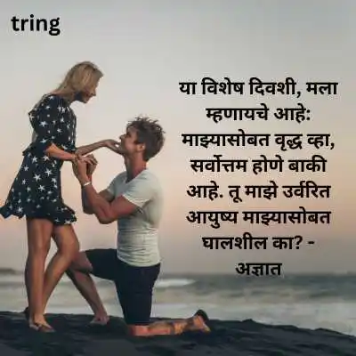 Marathi Happy Propose Day Quotes
